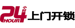 武宣24小时锁行